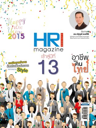 HR Society Magazine Thailand 145