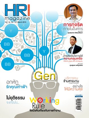 HR Society Magazine Thailand 147