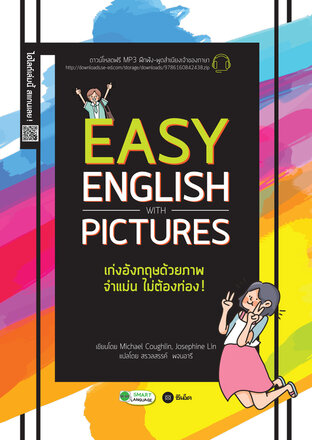 Easy English with Pictures เก่งอังกฤษด้วยภาพ จำแม่น ไม่ต้องท่อง!