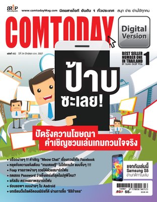 COMTODAY August 2014 vol.24 no.482 