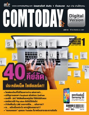 COMTODAY August 2014 vol.24 no.483