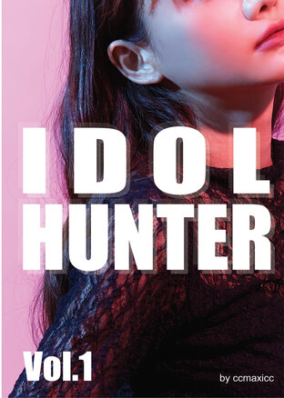 Idol Hunter เล่ม 1