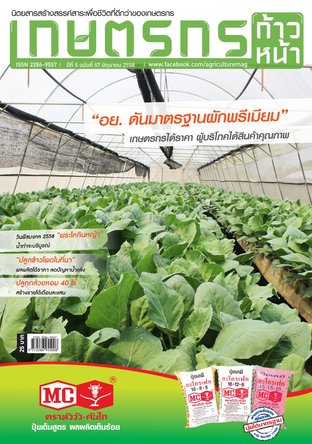 เกษตรกรก้าวหน้า ฉบับที่ 57