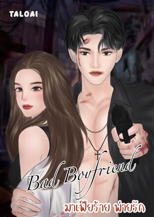 Bad boyfriend มาเฟียร้าย พ่ายรัก