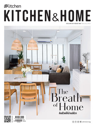 Kitchen & Home ฉบับที่ 186 กุมภาพันธ์ 2565