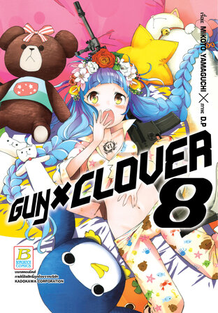 GUN X CLOVER 8