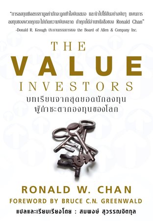 The Value investors