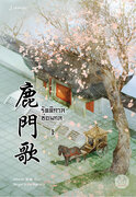 รัตติกาลซ่อนกล เล่ม 1-4 (จบ) (นิยายจีน) – หนิงหล่ง / Singin’ in the Rain