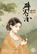 ดาวน์โหลด นิยายจีน แสนชัง นิรันดร์รัก เล่ม 3 pdf epub