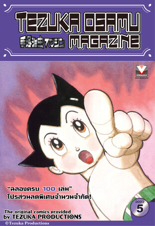 Tezuka Osamu Magazine 2022 issue 5 (vol. 100)
