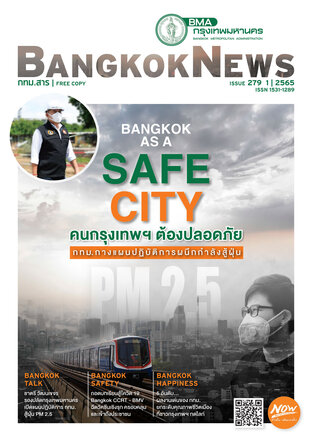 Bangkok News กทม.สาร issue 279