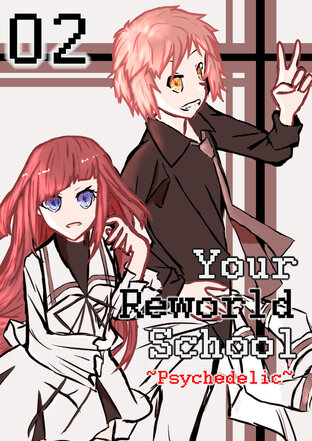 Your Reworld School ~Psychedelic~ เกิดใหม่ในเกม(ฆ่า)คู่รัก ฉันจะจีบหนุ่มหรือสาวได้คนไหนมาบ้างนะ? 02 - เรื่องเล่าของคาการิ 02