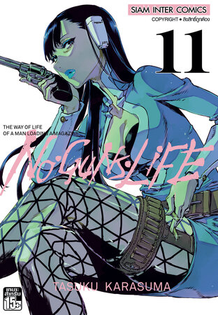 NO GUNS LIFE เล่ม 11