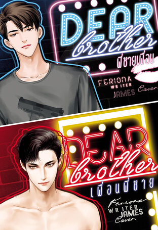 SPECIAL DEAR BROTHER SET
