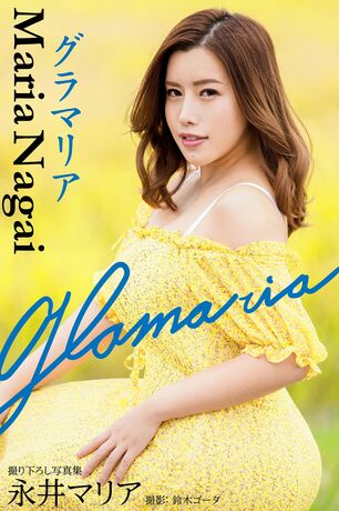 Gramaria: Maria Nagai [Photobook]:: e-book นิตยสาร โดย PRESTIGE