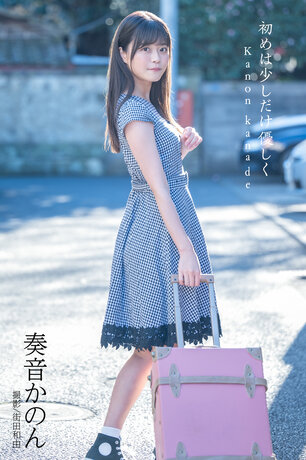 Be A Little Gentle at First Time: Kanon Kanade [Photobook]