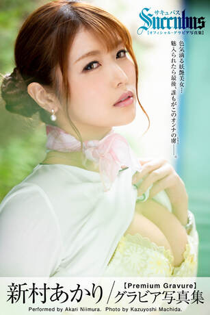 Succubus: Akari Niimura [Photobook]
