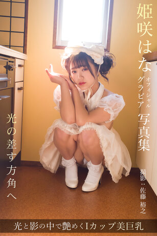 In The Direction of The Light: Hana Himesaki [Photobook]