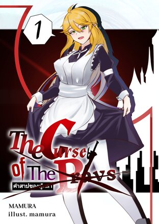 [The Curse of the Brave] เล่ม 1