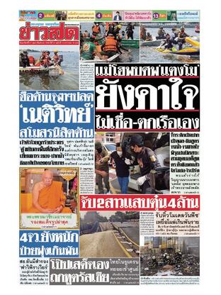 หนังสือพิมพ์ข่าวสด วันอาทิตย์ที่ 27 กุมภาพันธ์ พ.ศ.2565