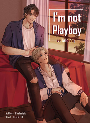 I'm not Playboy ผมไม่ได้เจ้าชู้