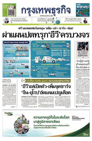 กรุงเทพธุรกิจ วันจันทร์ที่ 28 กุมภาพันธ์ พ.ศ.2565