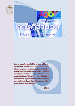 ทฤษฎีจำนวน