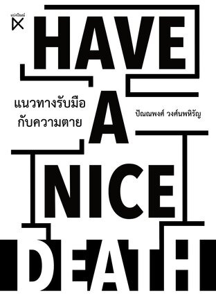 Have A Nice Death : แนวทางรับมือกับความตาย