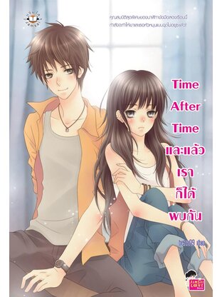 Time After Time และแล้วเราก็ได้พบกัน