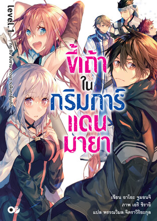 ขี้เถ้าในกริมการ์แดนมายา เล่ม 1