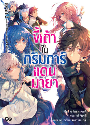 ขี้เถ้าในกริมการ์แดนมายา เล่ม 2