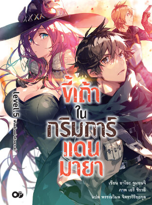 ขี้เถ้าในกริมการ์แดนมายา เล่ม 5