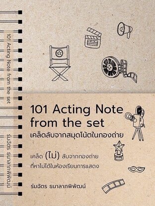 101 Acting notes on the set