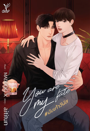 You are my fate #นับเก้าวีนัส