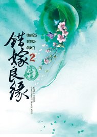 Download นิยายจีน เพชรยอดคทา เล่ม 2 pdf epub เฉียนลู่ hongsamut.com