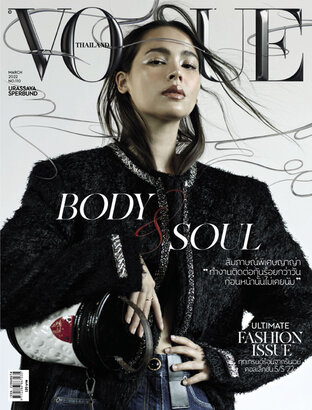 Vogue No.110 ปก ญาญ่า-อุรัสยา เสปอร์บันด์