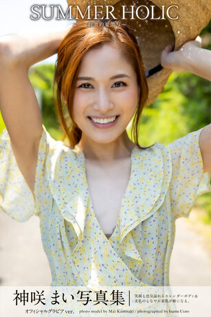 SUMMER HOLIC ~Exciting Summer Photo Shoot~ Mai Kamisaki [Photobook]