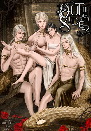 Outsider คนนอก เล่ม 2