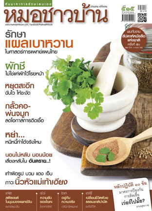 หมอชาวบ้าน ฉบับที่ 515