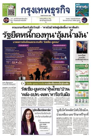 กรุงเทพธุรกิจ วันพุธที่ 9 มีนาคม พ.ศ.2565