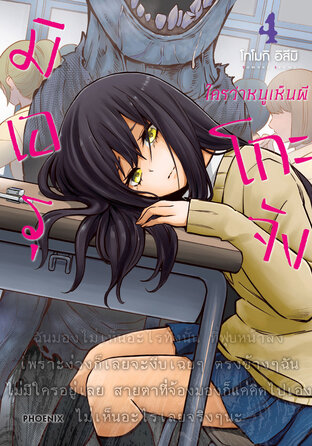 มิเอรุโกะจัง ใครว่าหนูเห็นผี เล่ม 4 (ฉบับการ์ตูน)