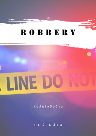 ROBBERY ปล้นใจป๋อจ้าน