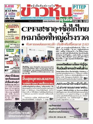 ข่าวหุ้น วันอังคารที่ 15 มีนาคม พ.ศ.2565