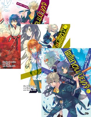 SET โตเกียว อนเมียวจิ เล่ม 1-8 (ฉบับนิยาย)