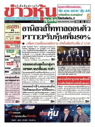 ข่าวหุ้น วันพุธที่ 16 มีนาคม พ.ศ.2565