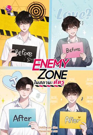 Enemy Zone ในสถานะศัตรู