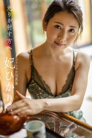 Go Where the Light is Going: Hikari Hime [Photobook]