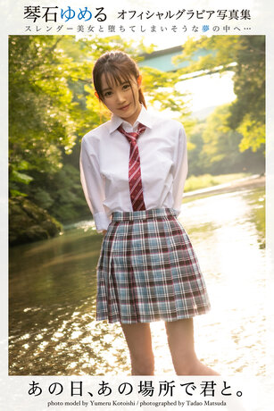 That Day, with You at That Place: Yumeru Kotoishi [Photobook]