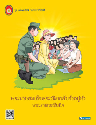 พระบาทสมเด็จพระวชิรเกล้าเจ้าอยู่หัว พระราชกรณียกิจ