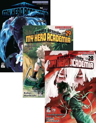 SET My Hero Academia เล่ม 1-30